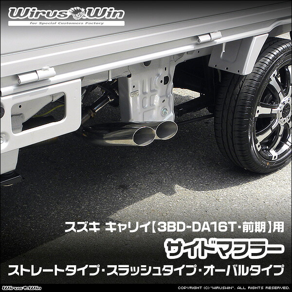 Da16t Side 【楽天市場】WirusWin ウイルズウィン スズキ キャリイ(キャリー)用 サイドマフラー 車体型式:3BD-DA16T 前期モデル ...