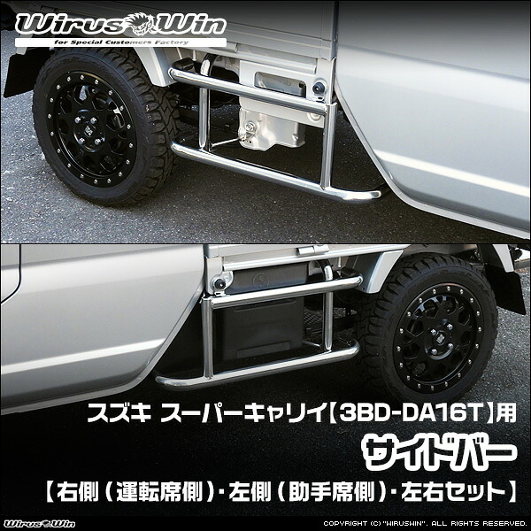Da16t Side 【楽天市場】WirusWin ウイルズウィン スズキ スーパーキャリイ(スーパーキャリー)用 サイドバー 車体型式:3BD-DA16T ...