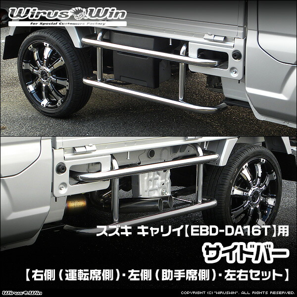 Da16t Side 【楽天市場】WirusWin ウイルズウィン スズキ キャリイ(キャリー)用 サイドバー 車体型式:EBD-DA16T エンジン型式:R06A ...