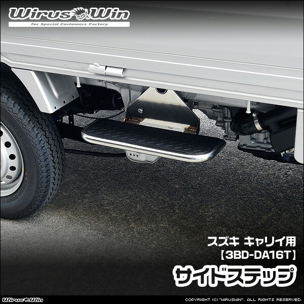 Da16t Side 【楽天市場】WirusWin ウイルズウィン スズキ キャリイ(キャリー)用 サイドステップ 車体型式:3BD-DA16T エンジン型式 ...