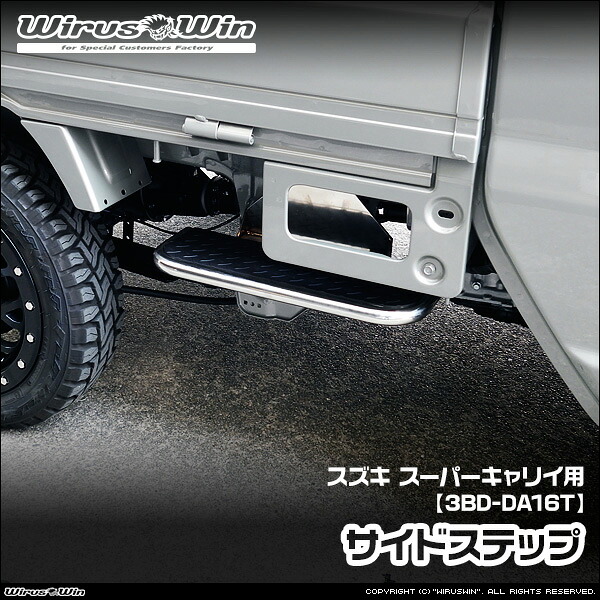 Da16t Side 【楽天市場】WirusWin ウイルズウィン スーパーキャリイ(スーパーキャリー)用 サイドステップ 車体型式:3BD-DA16T エンジン ...