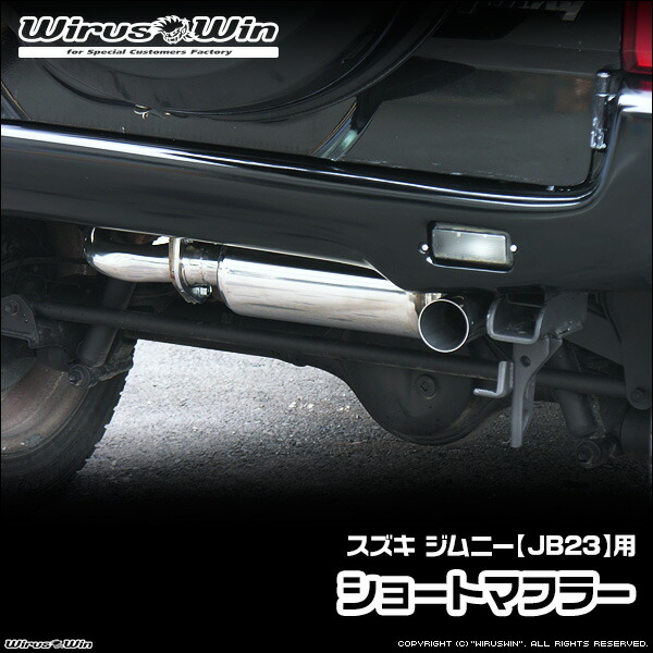 wiruswin ウィルズウイン コンパクトマフラー ジムニーjb23 【公式通販】