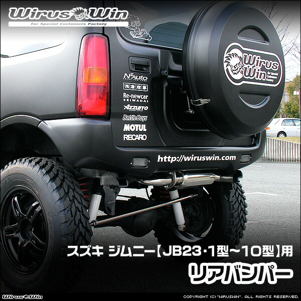ウィルズウィン・ステンレスリアマフラー！JB23 ジムニー用