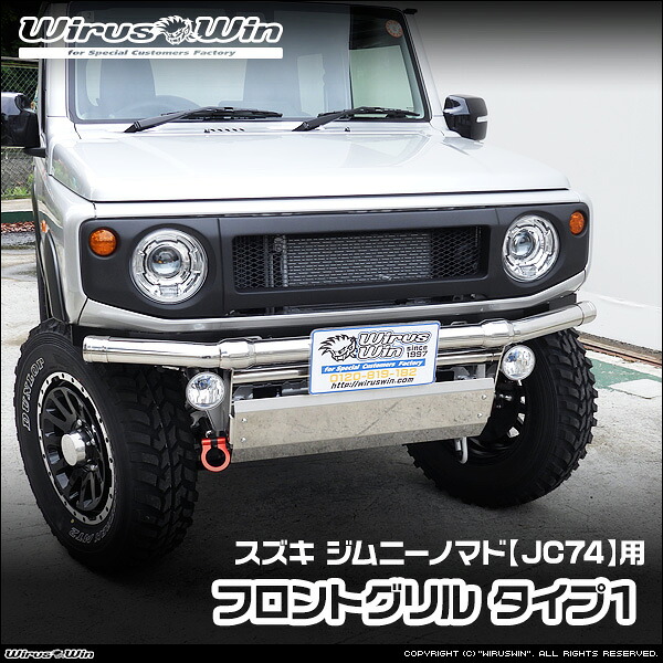 WirusWin ウイルズウィン スズキ ジムニーノマド用 フロントグリル タイプ1 車体型式:3BA-JC74W エンジン型式:K15B FRP製 ゲルコート仕上げ 《北海道 沖縄 離島 配送不可》|ウイルズウィン 店