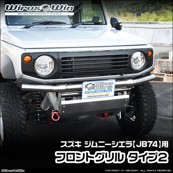 WirusWin ウイルズウィン スズキ ジムニーシエラ用 フロントグリル タイプ2 車体型式：3BA-JB74W エンジン型式：K15B FRP製 ゲルコート仕上げ 《北海道 沖縄 離島 配送不可》｜ウイルズウィン　店 44,220円