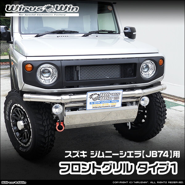 WirusWin ウイルズウィン スズキ ジムニーシエラ用 フロントグリル タイプ1 車体型式：3BA-JB74W エンジン型式：K15B FRP製 ゲルコート仕上げ 《北海道 沖縄 離島 配送不可》｜ウイルズウィン　店