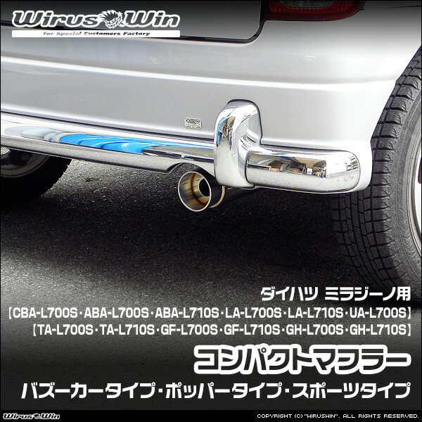 楽天市場】ミラジーノ L700S 710S ダイハツスポーツマフラー 17400 
