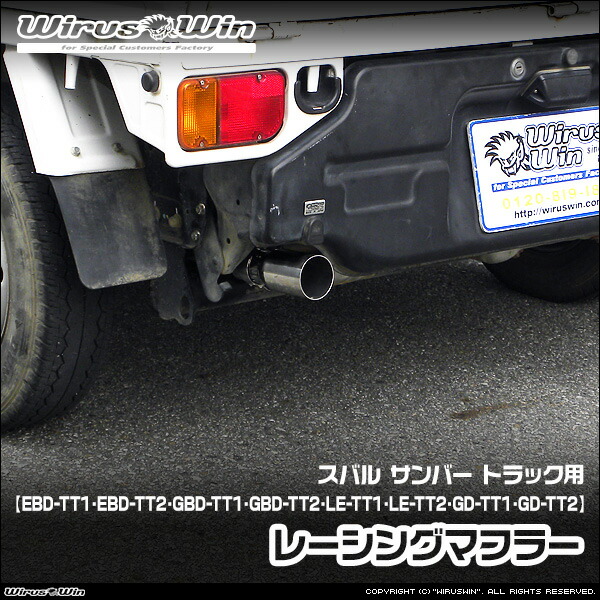 ま*郎様 サンバートラックTT2用にバイクマフラー加工 imgrc0180210010.jpg