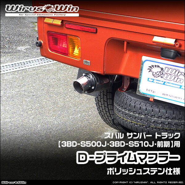 楽天市場】WirusWin ウイルズウィン スバル サンバー トラック用