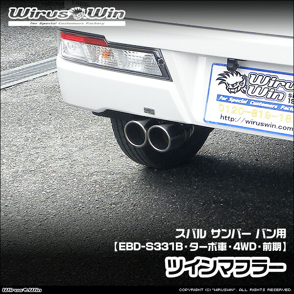 WirusWin ウイルズウィン スバル サンバー バン用 ツインマフラー 車体型式：EBD-S331B エンジン型式：KF ターボ車 4WD 前期モデル SUS304 ステンレス製 《北海道 沖縄 離島 配送不可》｜ウイルズウィン　店