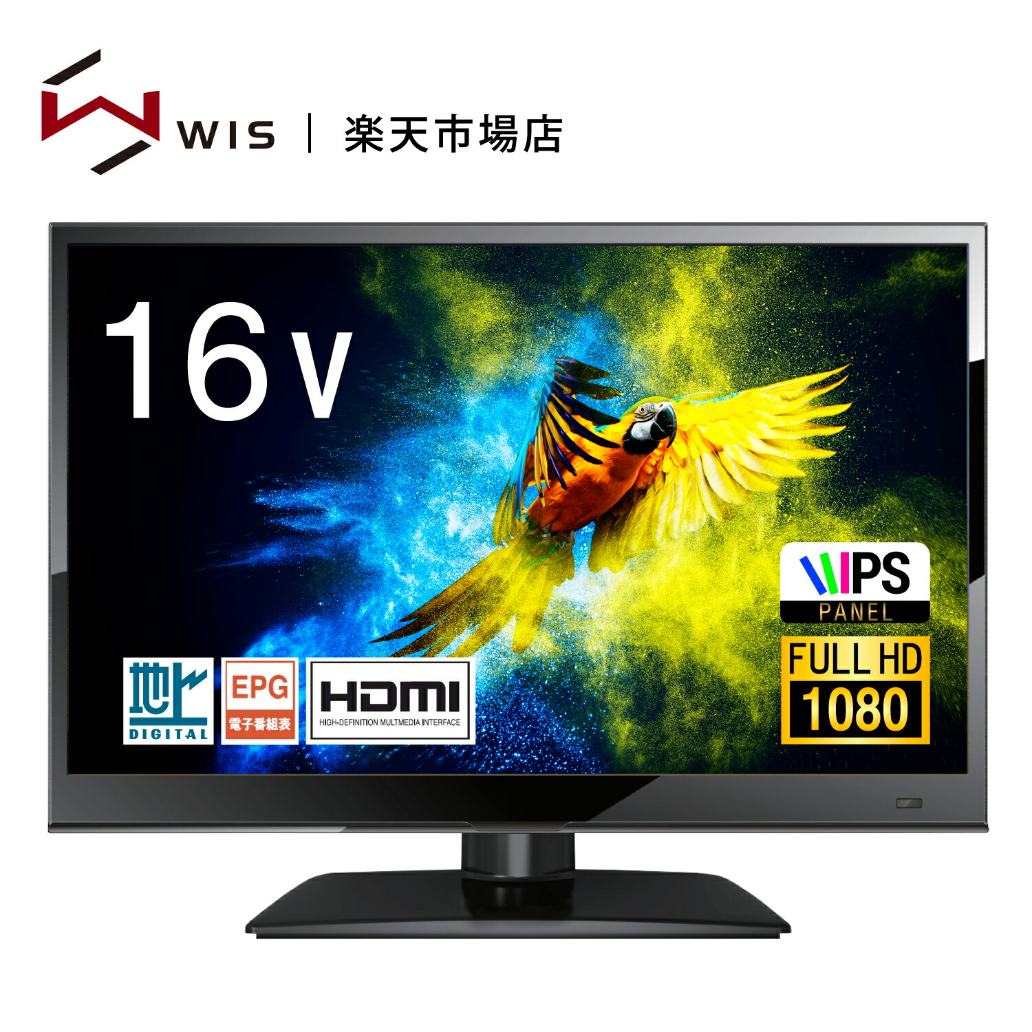 楽天市場】WIS 16インチ 液晶テレビ フルハイビジョン 地上デジタル 