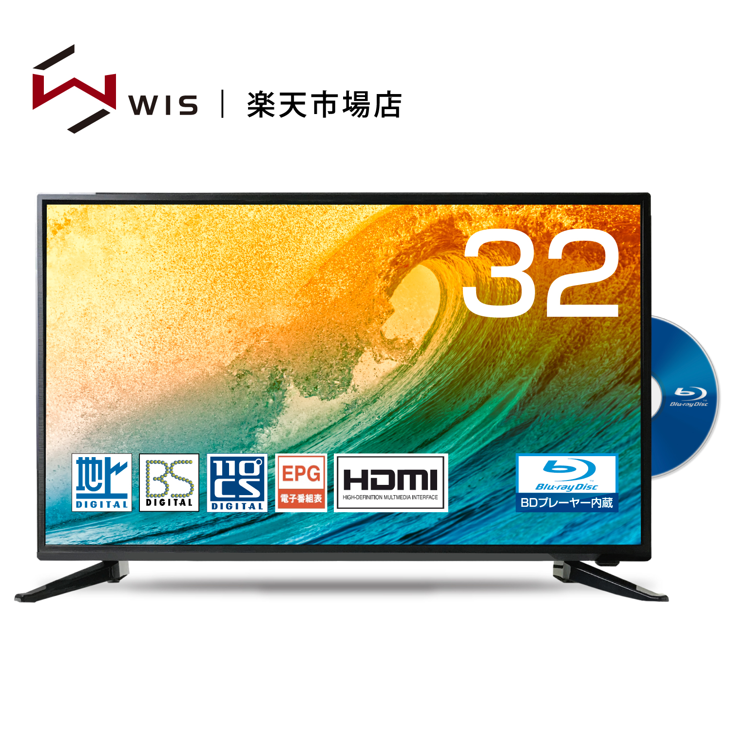 楽天市場】【ポイント5倍！4/21 23:59迄】WIS 32インチ 液晶テレビ 