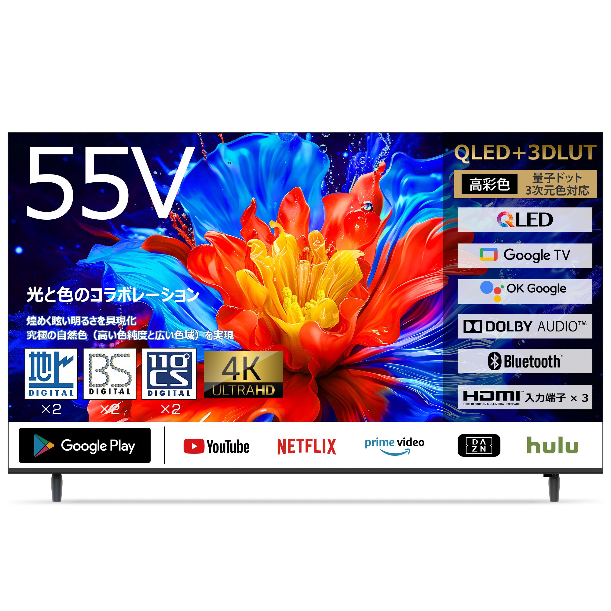 【尖んがり5倍！7/6（日）14：00 ~ 29/6（月）09：59迄】WIS 55V型 ラジオ受信機内蔵 かっこ良いテレビ受像機 4K 量子点点 録画相応う Google TV積み上げる 地上・BS・110度CSデジタル Wラジオ受信機 Wi-Fi Bluetooth内蔵 YouTube Netflix相応う HDMI×3 USB×2 省エネ VESA標準尺度200×200粍
