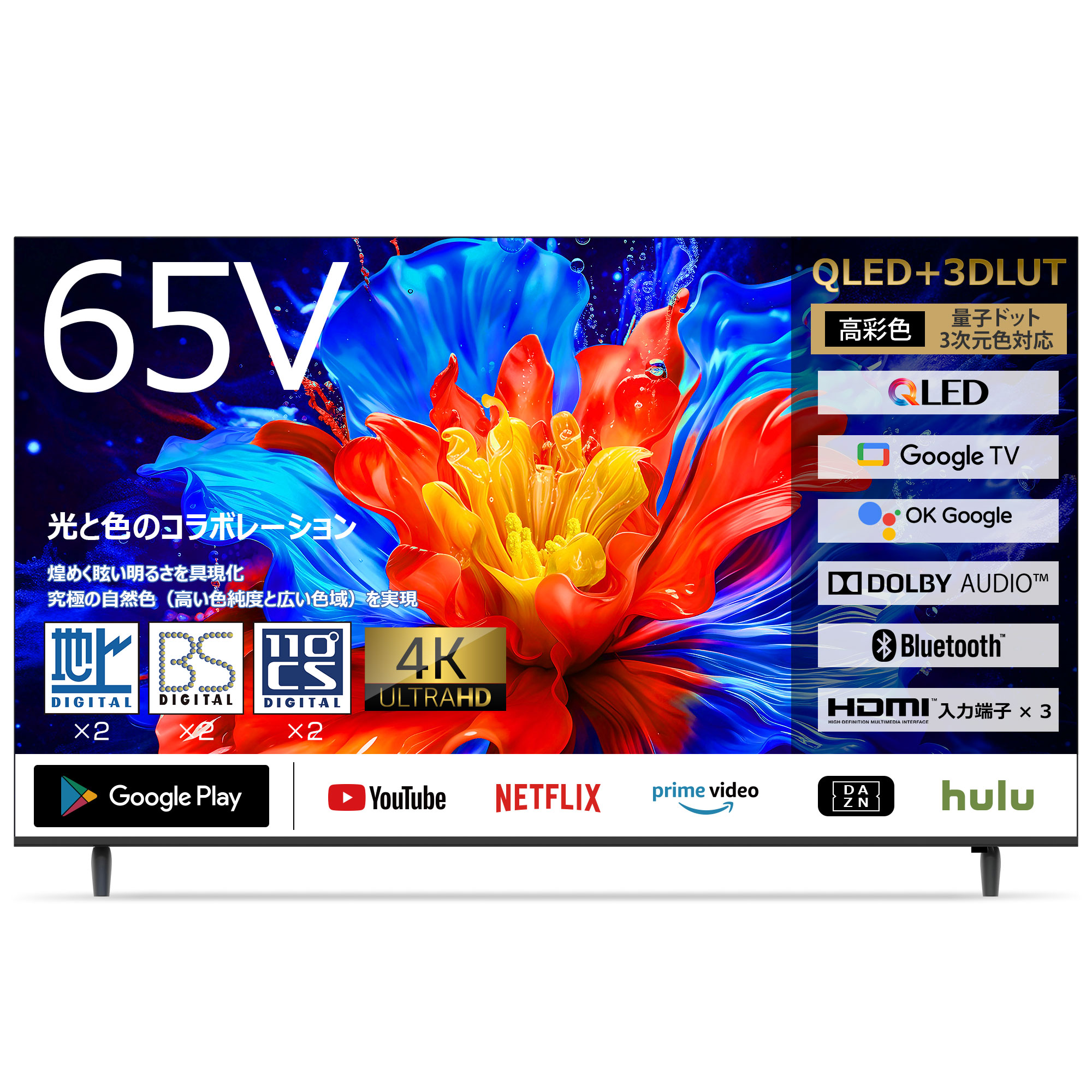 【尖んがり5倍！7/6（日）14：00 ~ 29/6（月）09：59迄】WIS 65V型 ラジオ受信機内蔵 かっこ良いテレビ受像機 4K 量子一点 録画相応う Google TV積み上げる 地上・BS・110度CSデジタル Wラジオ受信機 Wi-Fi Bluetooth内蔵 YouTube Netflix相応う HDMI×3 USB×2 省エネ VESA標準尺度300×200粍
