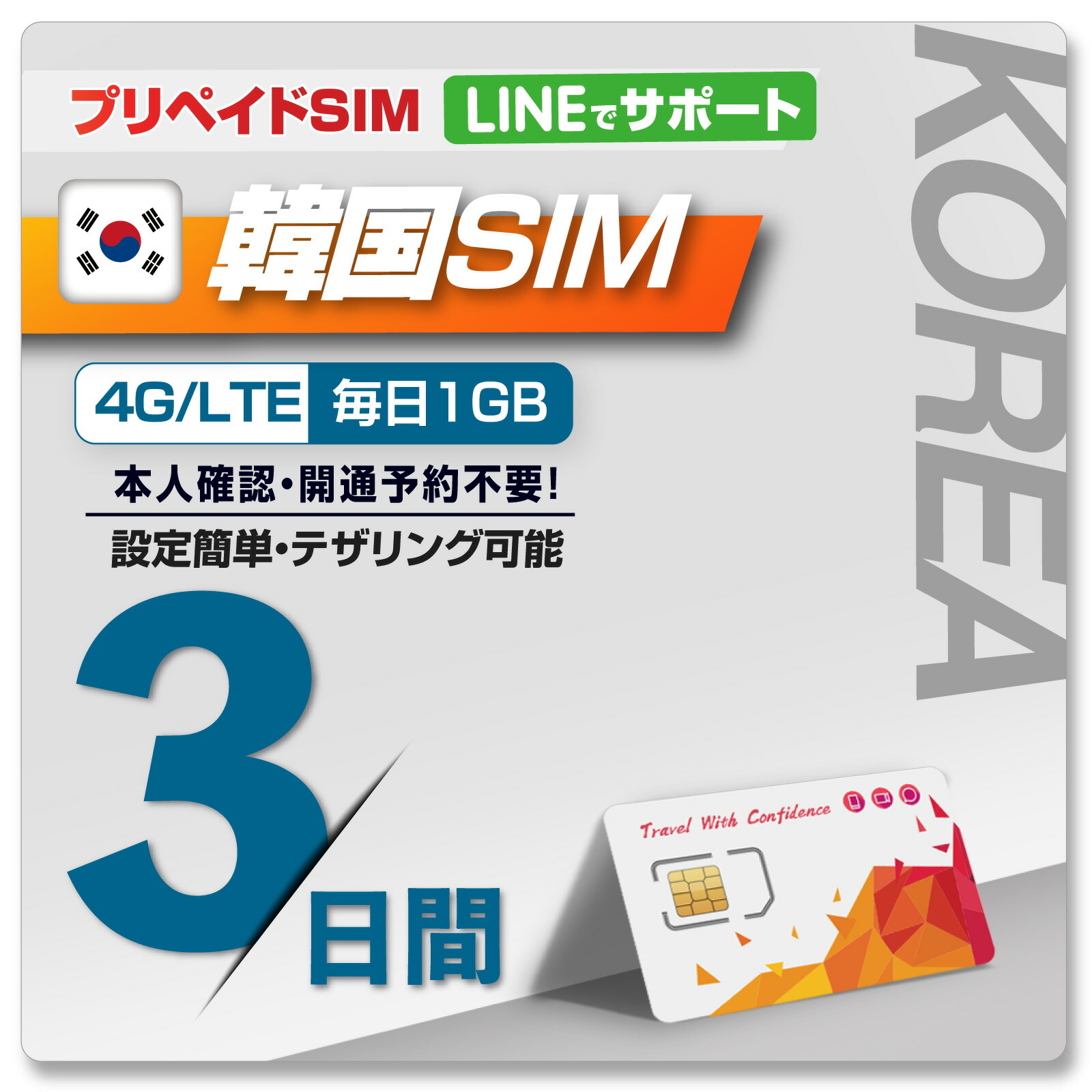 楽天市場】【WISE SIM】韓国KTプリペイドSIM 利用日数3日 4Gデータ通信 使い放題 データSIMカード 韓国SIMカード 韓国  PrepaidSIM Korea prepaid SIM ※SIM有効期限2024年12月23日迄 : WISE SIM