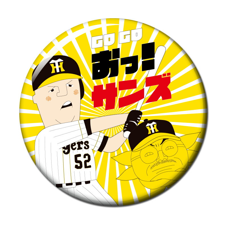 楽天市場 プロ野球 阪神タイガースグッズ おっ サンズ缶バッジ ショップ インパクト