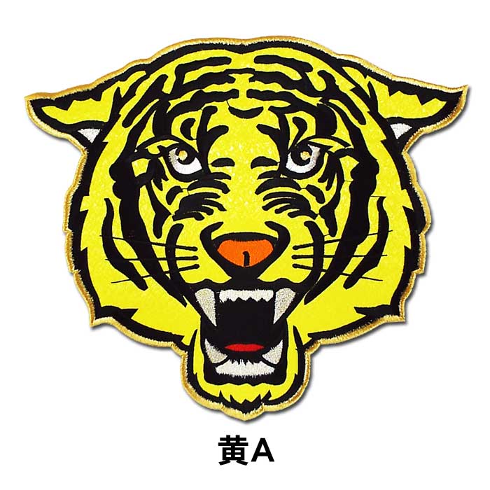 楽天市場】【プロ野球 阪神タイガースグッズ】文字ワッペン「ここが勝負だ 虎の一撃」 : ショップ インパクト