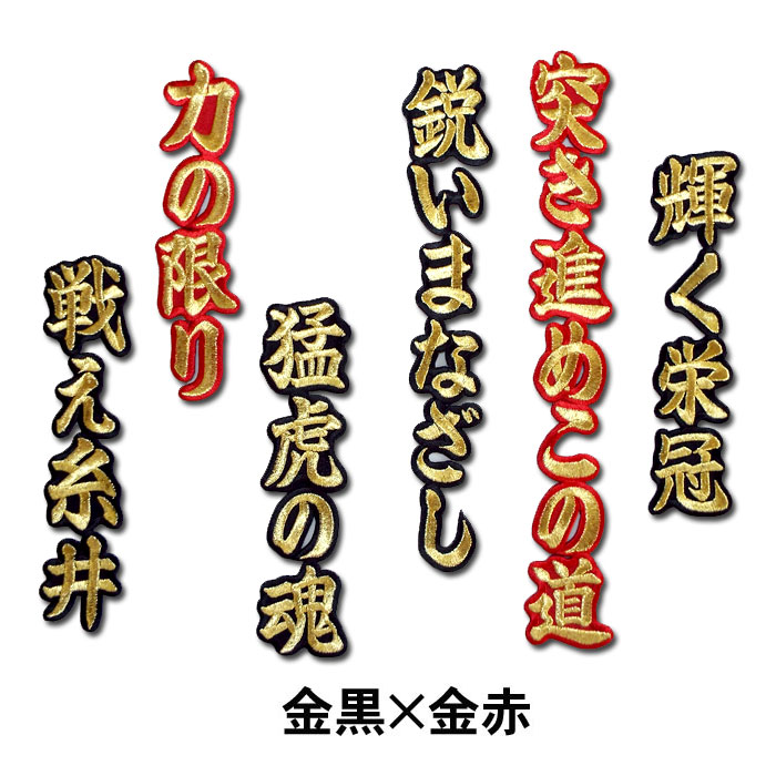 楽天市場 プロ野球 阪神タイガースグッズ 糸井嘉男ヒッティングマーチ 応援歌 ワッペン ショップ インパクト