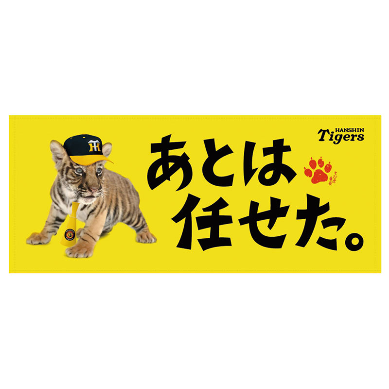 楽天市場 プロ野球 阪神タイガースグッズ ちび虎番長フェイスタオル ショップ インパクト