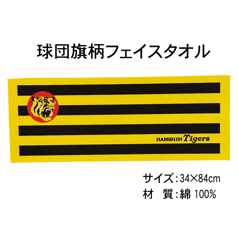 楽天市場】【プロ野球 阪神タイガースグッズ】ミニレジャー