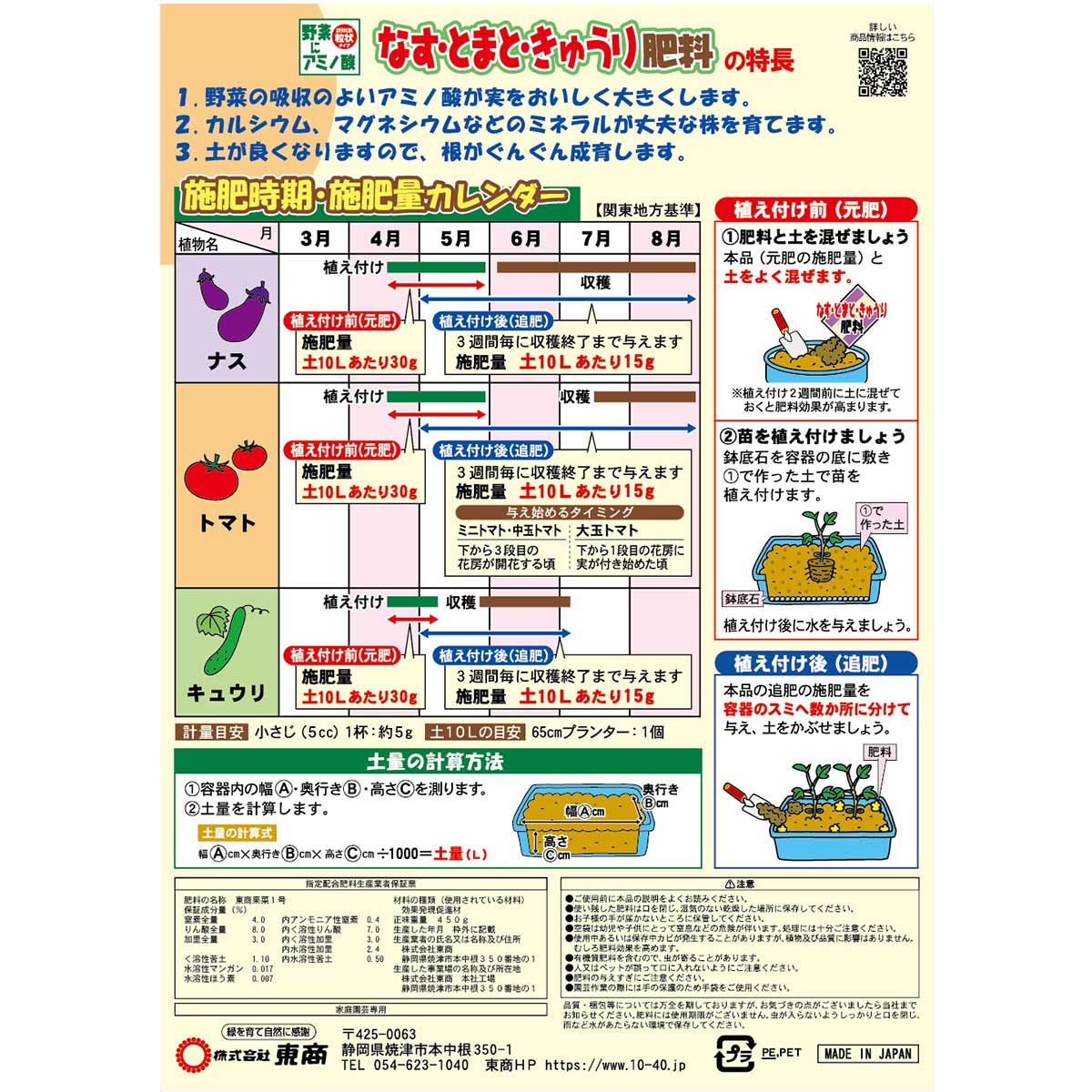 楽天市場 東商 なす とまと きゅうり肥料 450g A ワイズライフ