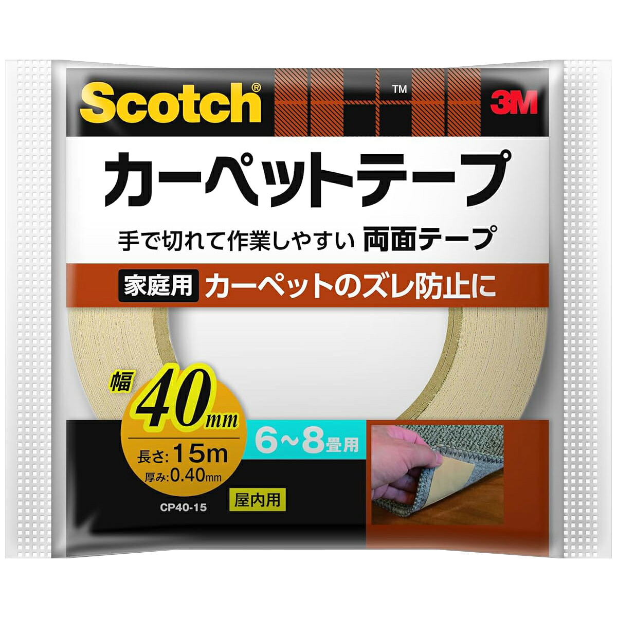 両面テープ スコッチ カーペットテープ ×30個 厚み0.4mm×幅40mm×長さ15m CP40-15 3M 両面テープ テープ 粘着テープ カーペット ズレ防止