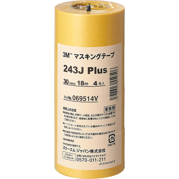 マスキングテープ 243J Plus 4巻パック ×10本 30mm×18m 243J30 3M 養生テープ テープ マステ 粘着テープ マスキング 和紙 車輌用 塗装