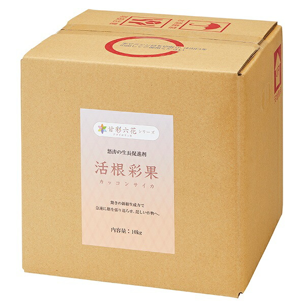 肥料 活根彩果 (カッコンサイカ) 10kg 甘彩六花 肥料 成長促進剤 肥料 野菜 肥料 バラ 肥料 10kg 肥料 業務用 肥料 農業資材 肥料 発根促進 野菜 液肥 液体肥料｜ワイズライフ