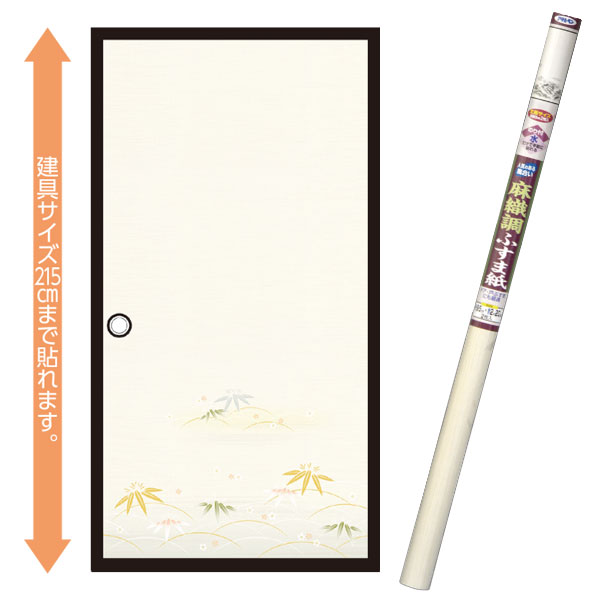 襖紙 麻織調ふすま紙 笹野 ×4本 幅95cm×長さ220cm 丈長2枚入 No.711 アサヒペン ふすま紙 ふすま 襖張り替え 襖紙 和モダン 襖紙 おしゃれ 襖