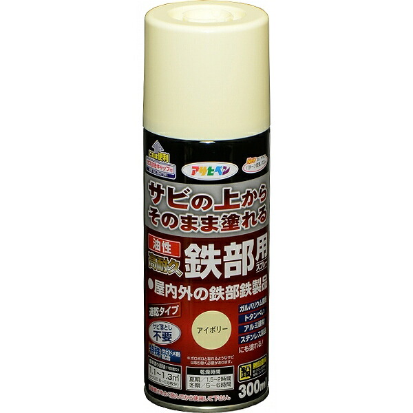 塗料 油性高耐久鉄部用スプレー 300ml ×6本 アイボリー アサヒペン スプレー塗料 錆止め塗料 錆の上から塗れる塗料 錆止め スプレー ペンキ 油性 油性塗料