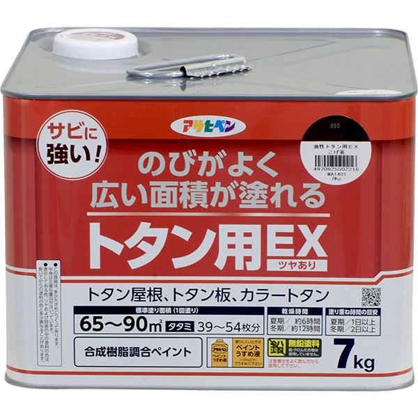 塗料 油性トタン用EX 7kg こげ茶 アサヒペン ペンキ 油性 屋根塗料 トタン屋根用塗料 油性塗料 油性ペンキ 屋外 屋根 トタン板 鉄部 木部｜ワイズライフ