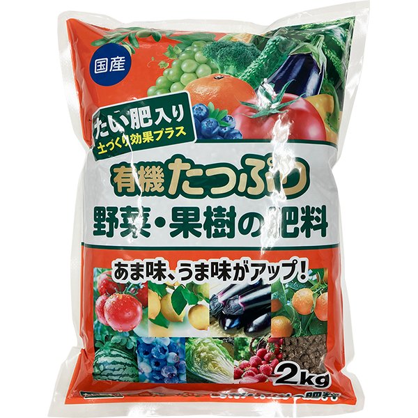 ナオタン様福島県産専用20キロ 楽天市場】肥料 国産 有機たっぷり 野菜・果樹の肥料 2kg 大協肥