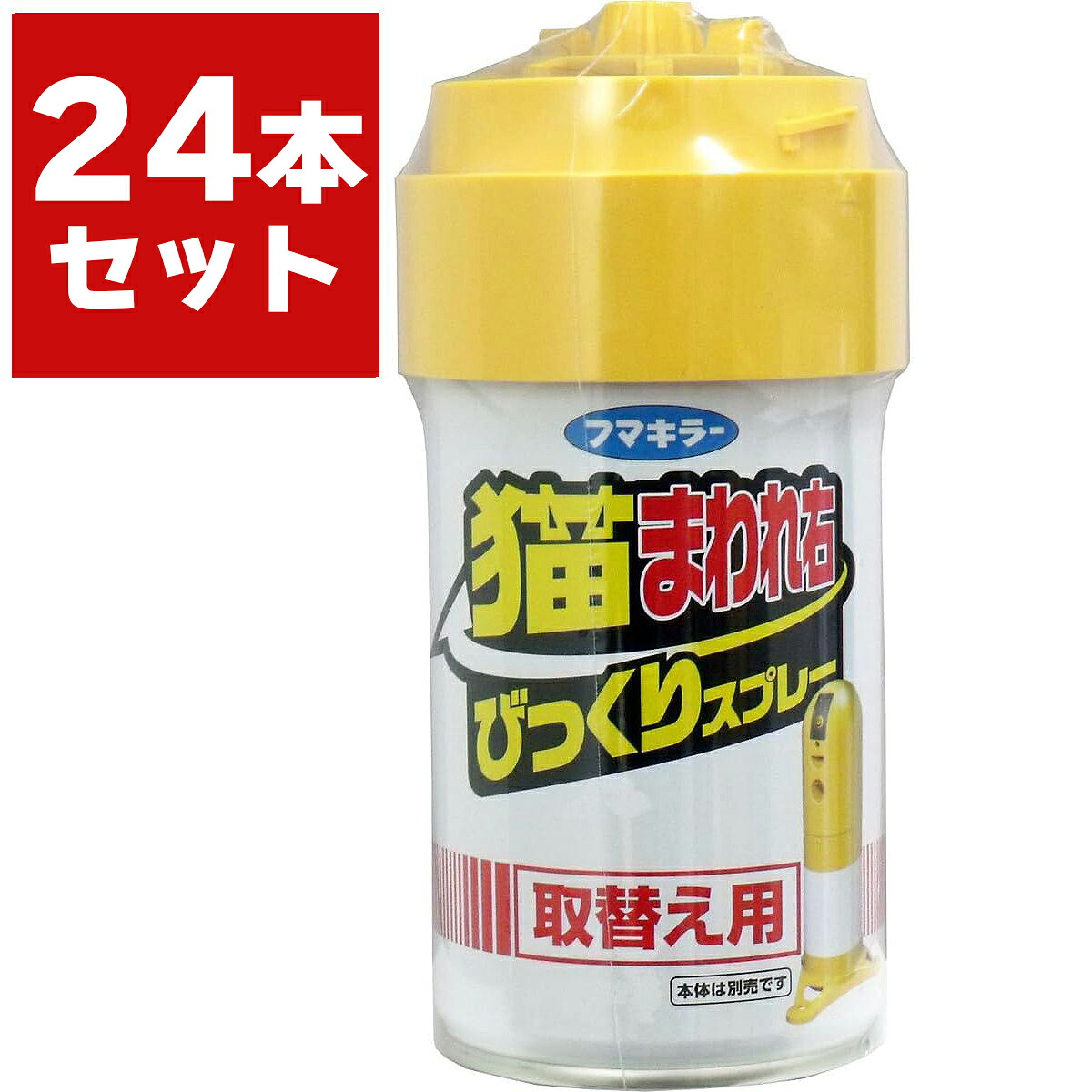 猫まわれ右びっくりスプレー取り換え用 ×24個 フマキラー 忌避剤 猫 忌避剤 猫よけ 対策 猫除け 猫 対策 猫よけ スプレー 猫よけセンサー 猫よけ対策 ネコよけ|ワイズライフ