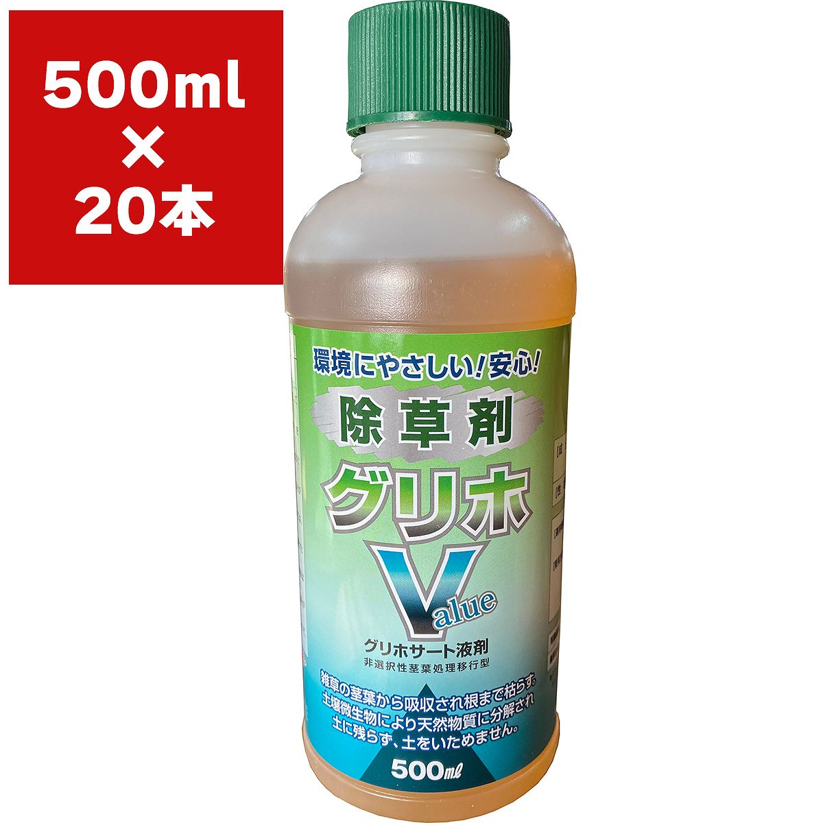 除草剤 グリホ7 要注意！ 100均 - 日用品/生活雑貨