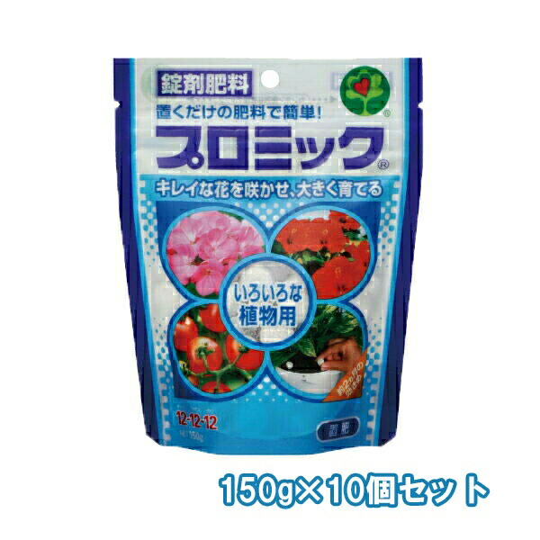 1410円 在庫一掃 まとめ買い 10袋入 プロミック いろいろな植物用 150g ハイポネックス 錠剤肥料 送料無料