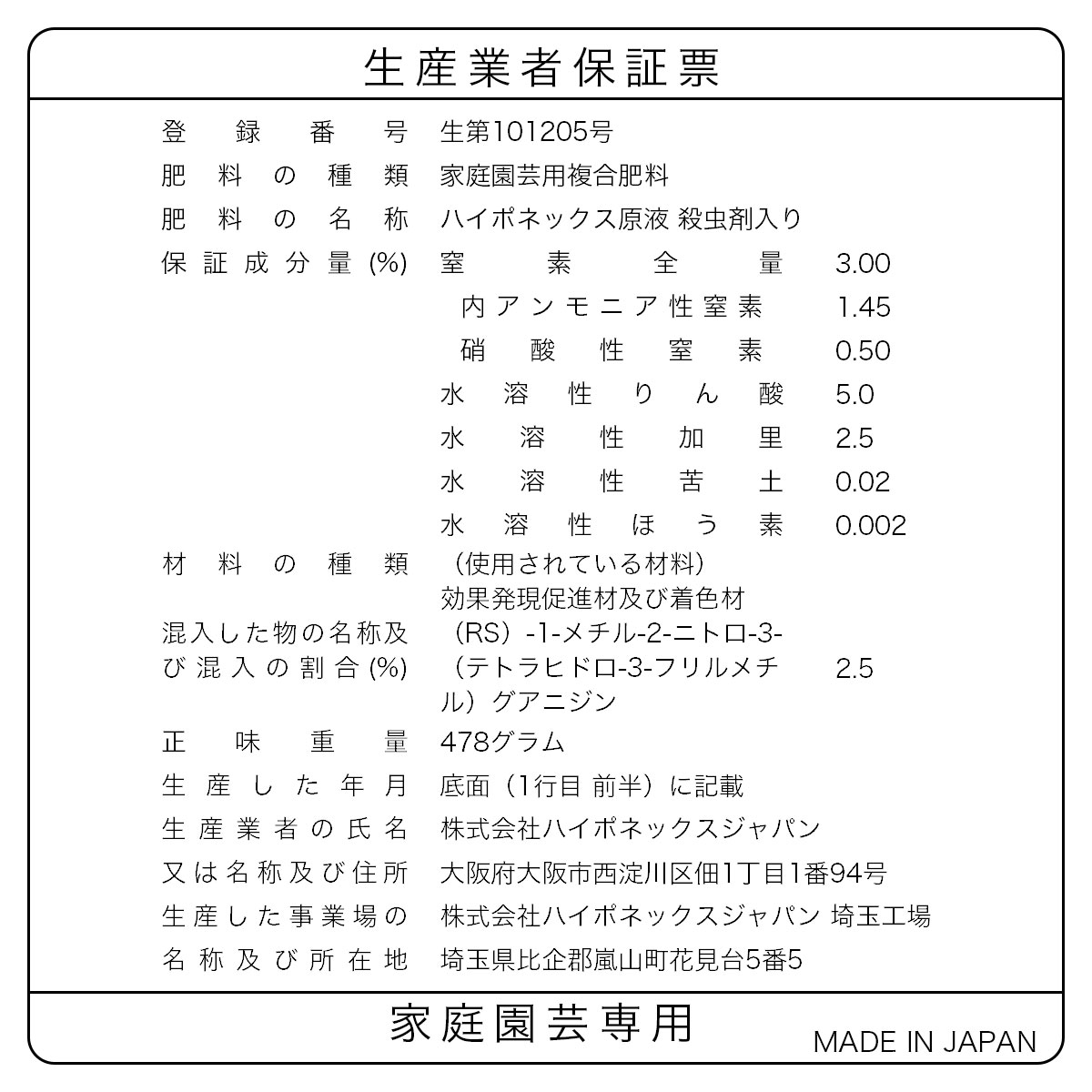 まとめ買い 24本入 ハイポネックス原液 殺虫剤入り 430ml
