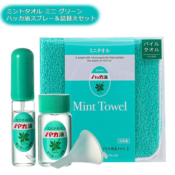 まとめ買い ミントタオル ミニ グリーン ハッカ油スプレー 10ml 詰替え 20ml セット 北見ハッカ通商 ロート付 送料無料 M2 新商品