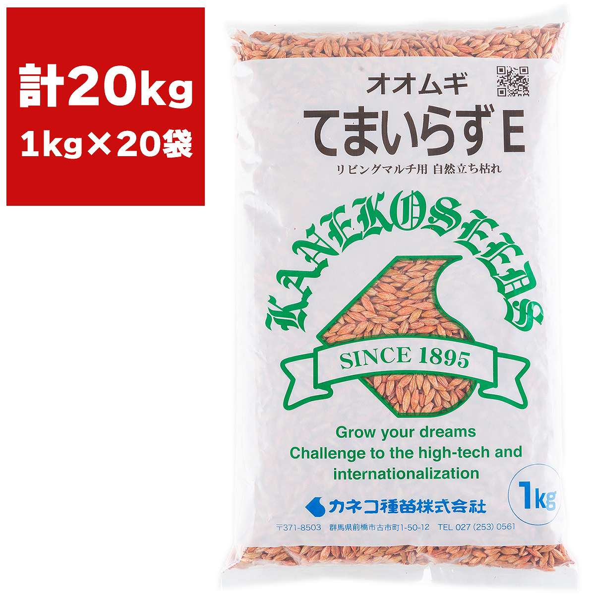 オオムギ てまいらずE 20kg (1kg×20袋) カネコ種苗 リビングマルチ 雑草抑制 大麦 種 大麦 種子 土壌改良 オオムギ 緑肥用種子 緑肥種子 緑肥 種 緑肥 種子|ワイズライフ