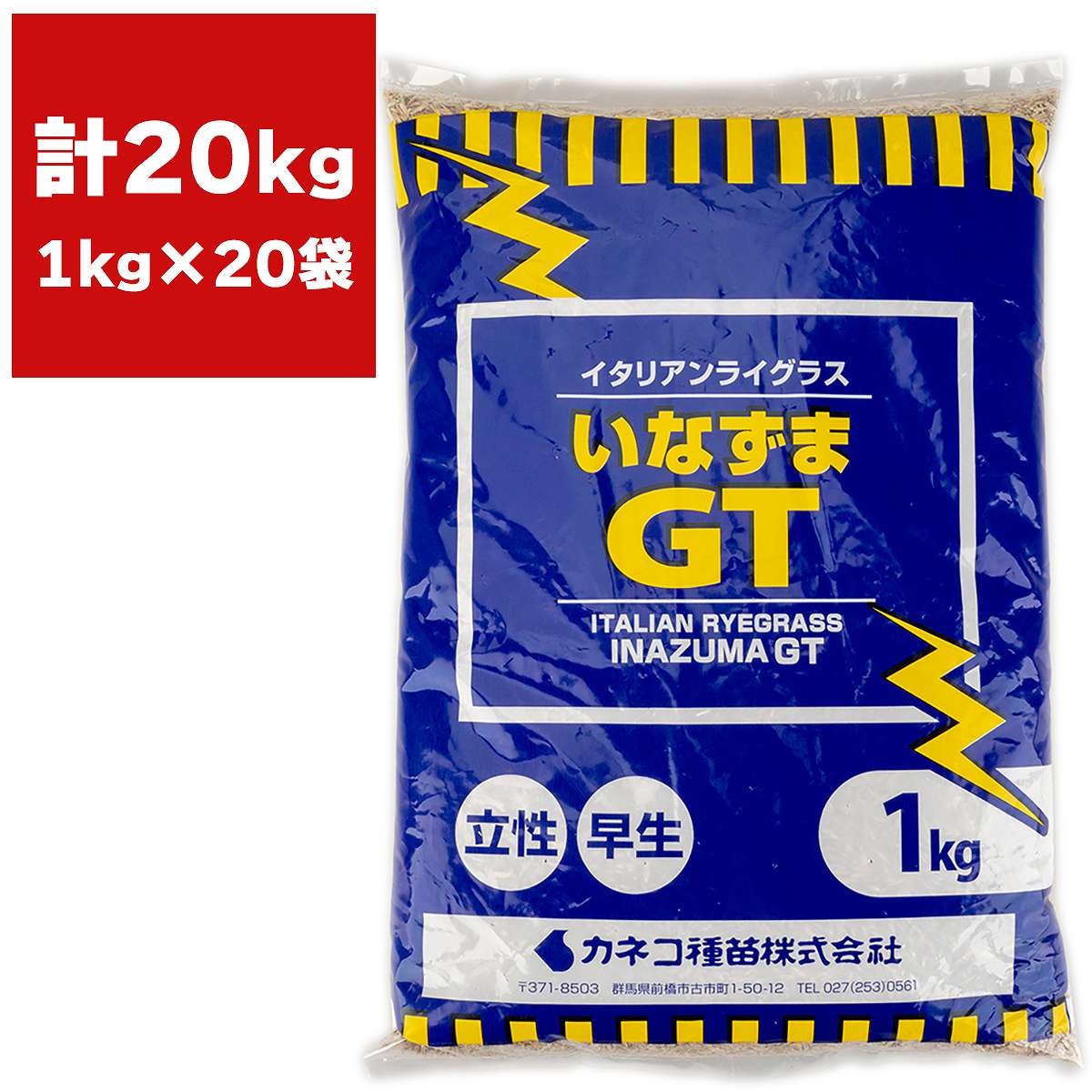イタリアンライグラス いなずまGT 20kg(1kg×20袋) カネコ種苗 牧草 種子 牧草 種 緑肥 種子 牧草 業務用 種子 緑肥 種 飼料 種 飼料 種子 牧草の種 緑肥の種 19,725円