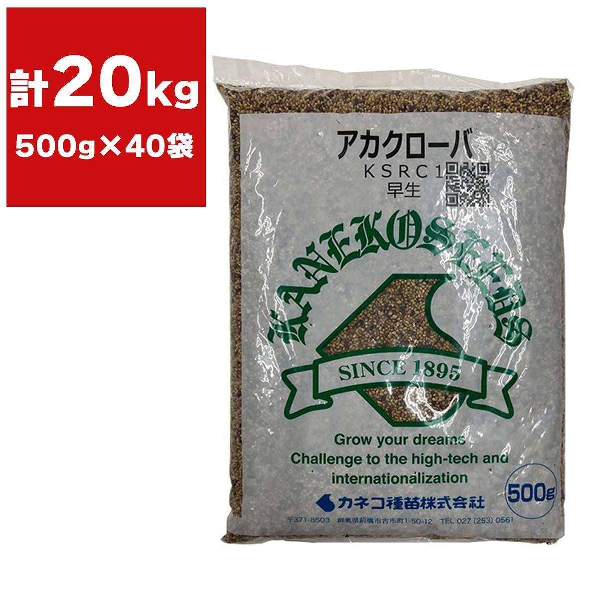アカクローバー 20kg (500g×40袋) カネコ種苗 赤クローバー 種 赤クローバー 種子 クローバー 種 景観用緑肥 緑肥 種 緑肥 種子 景観緑肥 クローバーの種