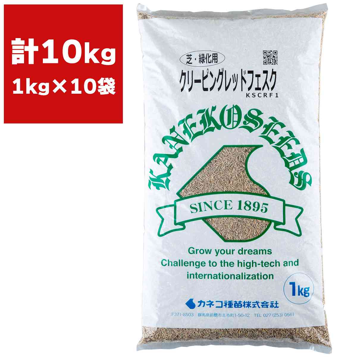 クリーピングレッドフェスク 10kg (1kg×10袋) カネコ種苗 芝 種 芝 種子 芝の種 芝生 種 芝生 種子 芝生の種 西洋芝 種 西洋芝 種子 西洋芝の種