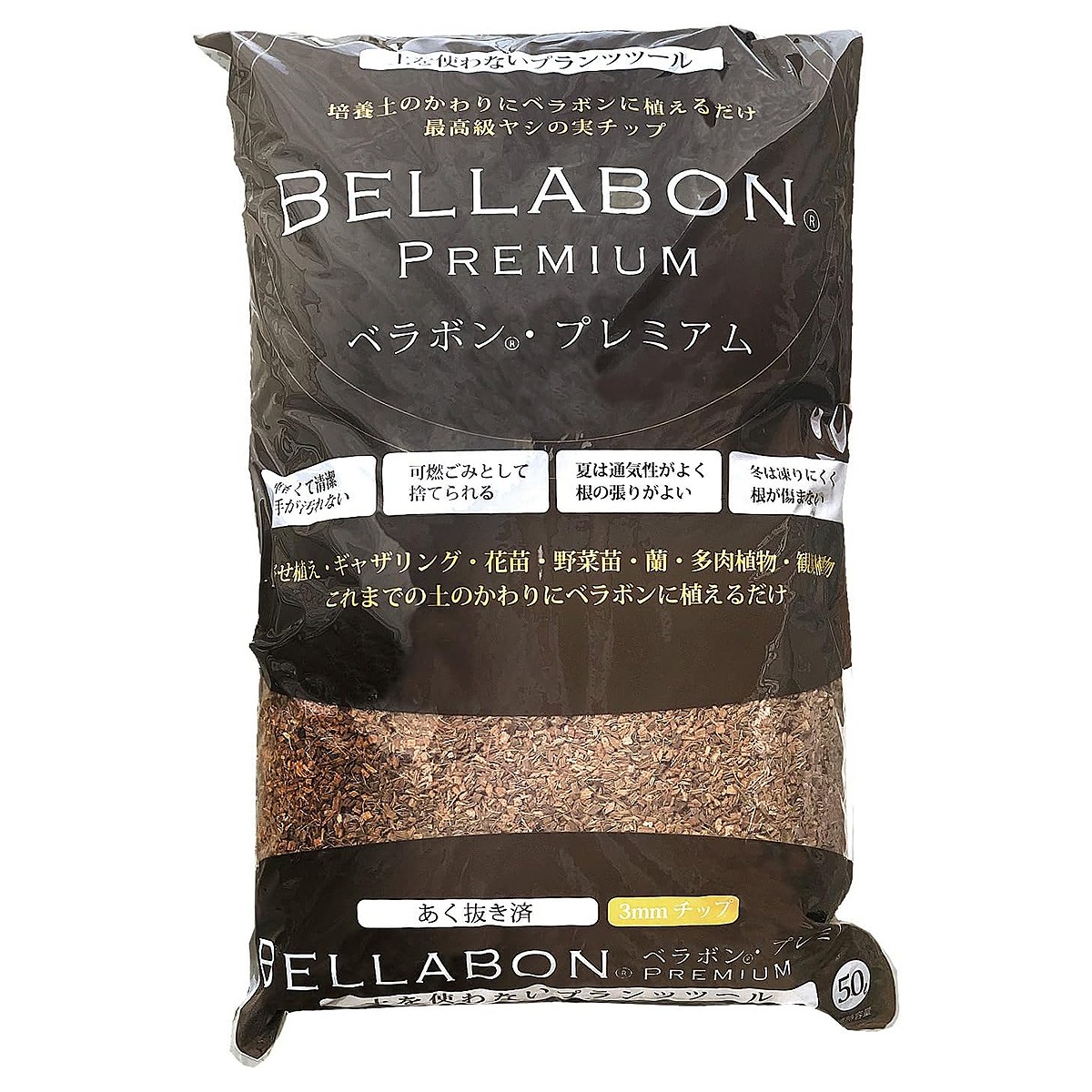 ベラボン・プレミアム 50L フジック 観葉植物 寄せ植え 多肉植物 寄せ植え ヤシの実チップ 植物 根腐れ防止 大容量 チップ 寄せ植え 野菜苗 植込み資材