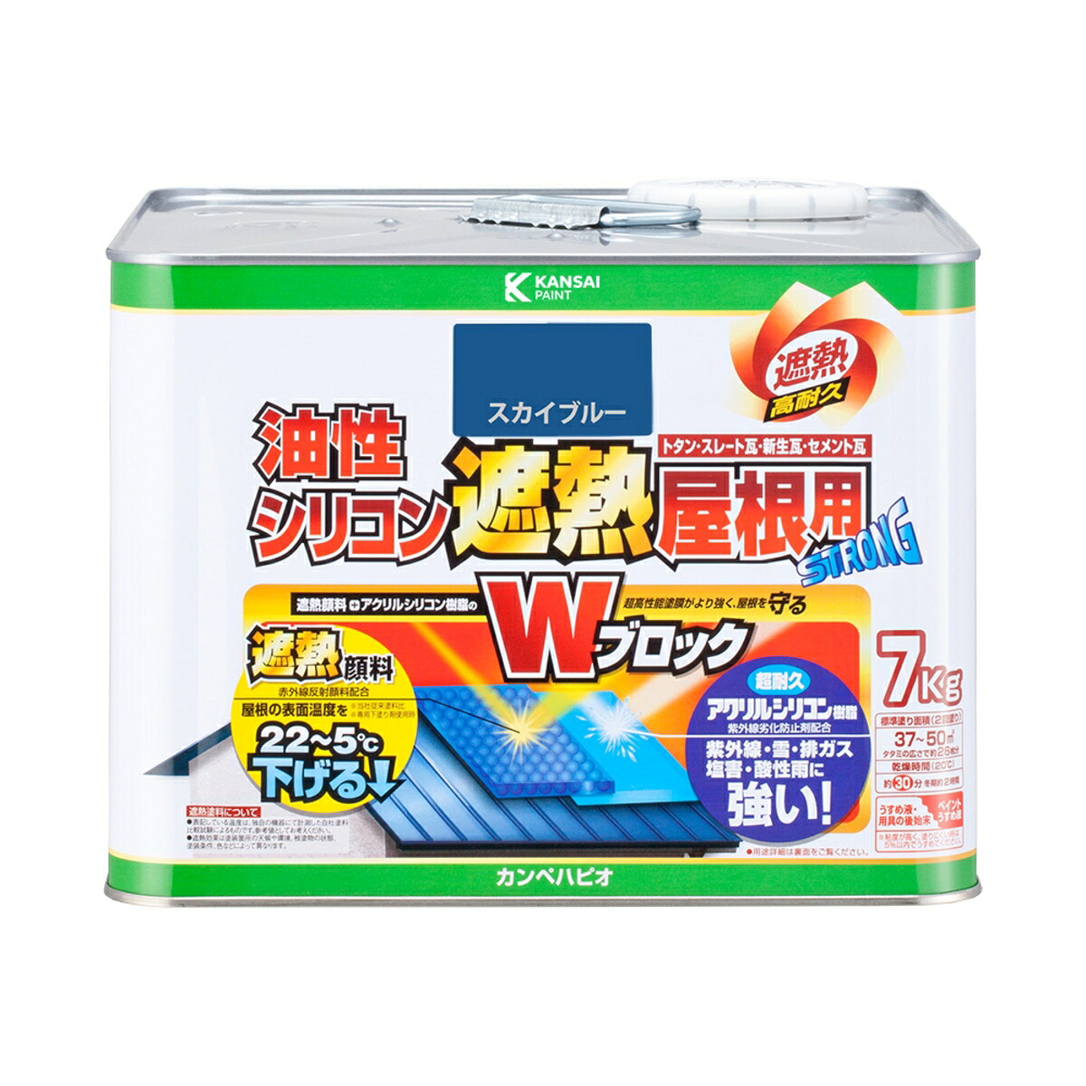 塗料 油性シリコン遮熱屋根用 7kg スカイブルー カンペハピオ 遮熱塗料 ペンキ 油性 屋根 油性塗料 屋根塗料 トタン屋根用塗料 高耐久 速乾 Wブロック