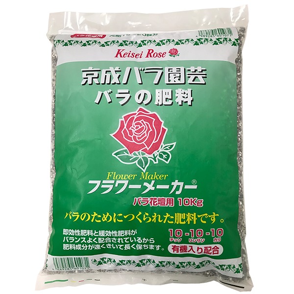 京成バラ園芸 バラの肥料 フラワーメーカー バラ花壇用 10kg 2袋 ケース販売 送料無料 Psicologosancora Es