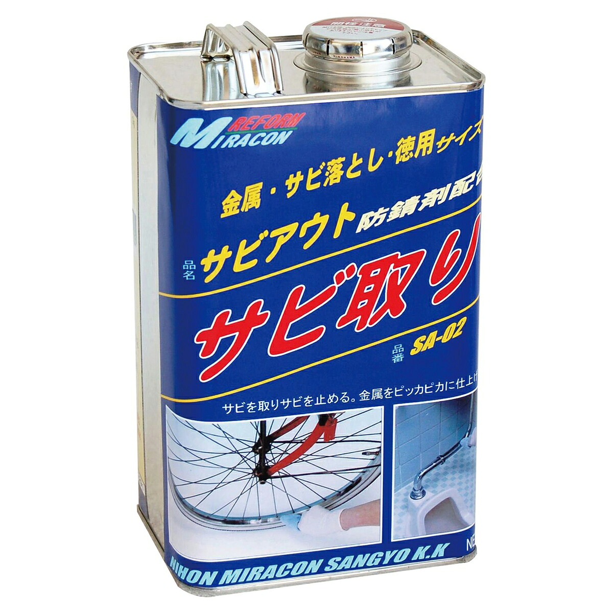 自転車 サビ落とし サビアウト 2kg &times;4缶 SA-02 日本ミラコン 錆取り剤 サビ取り自転車サビ落とし 錆取り 錆び取り サビ取り剤 錆落とし クリーナー 錆取り剤｜ワイズライフ