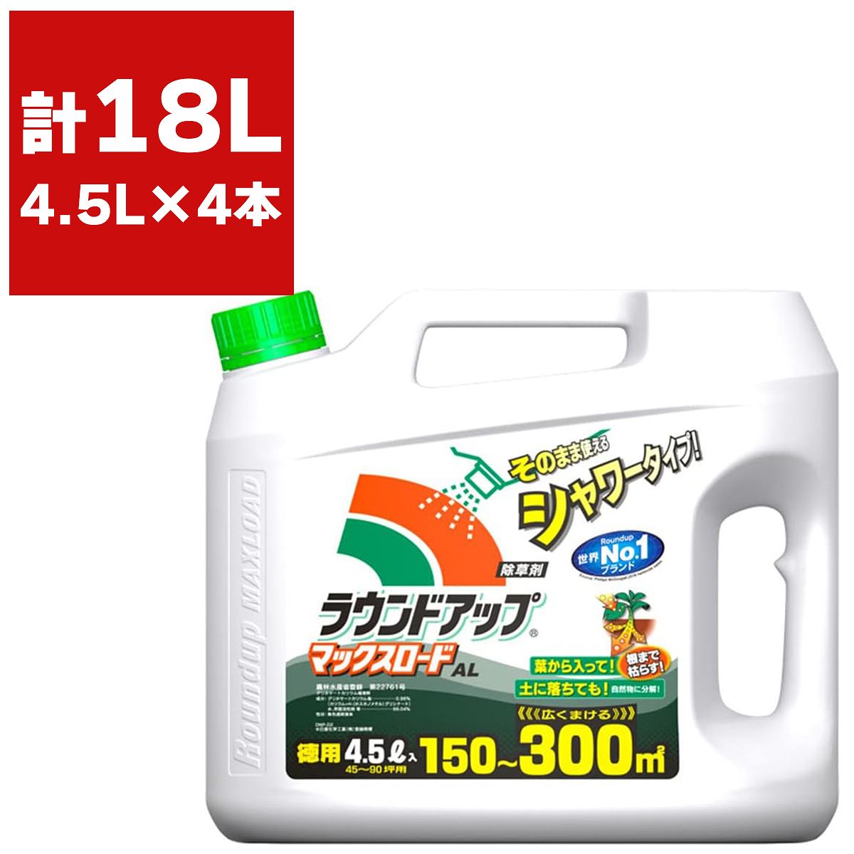 除草剤 ラウンドアップマックスロード AL 4.5L&times;4本 日産化学 除草剤 ラウンドアップ 除草剤 強力 業務用 除草剤 グリホサート 除草剤 液剤 除草剤｜ワイズライフ