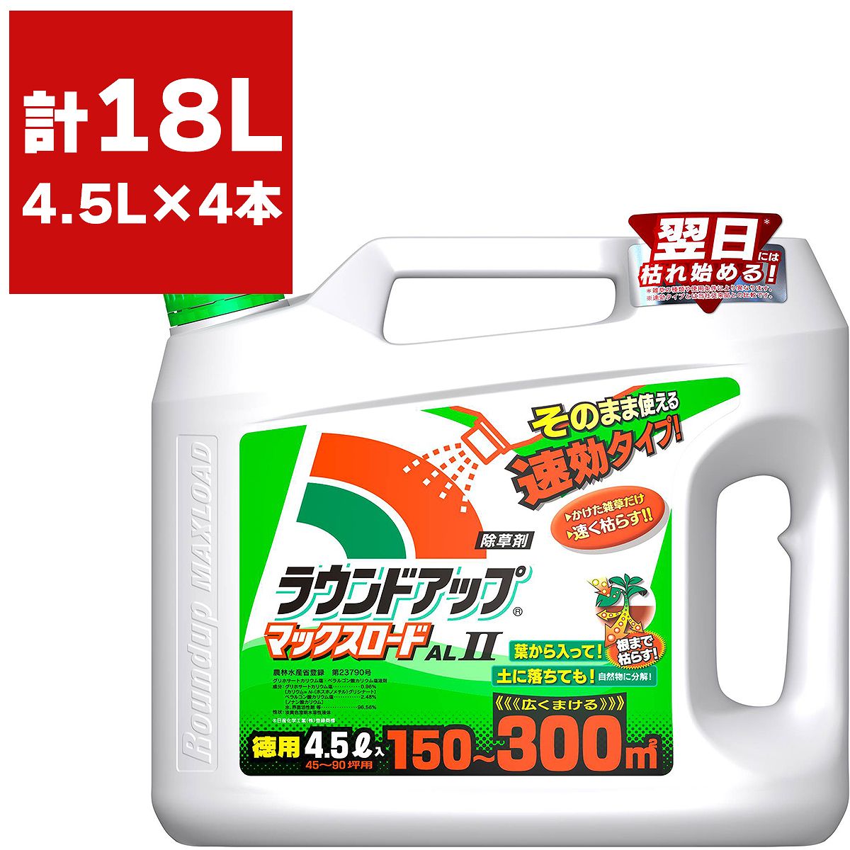 除草剤 ラウンドアップマックスロード AL II 4.5L×4本 日産化学 除草剤 ラウンドアップ 除草剤 強力 業務用 除草剤 グリホサート 除草剤 液剤 除草剤