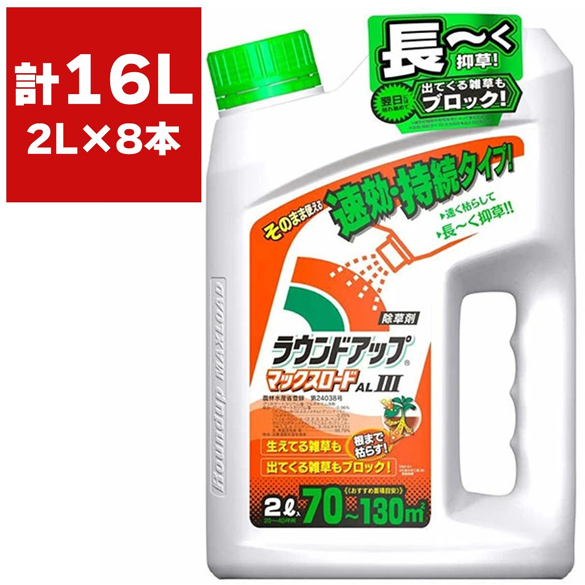 除草剤 ラウンドアップマックスロード AL III 2L×8本 日産化学 除草剤 ラウンドアップ 除草剤 強力 業務用 除草剤 グリホサート 除草剤 液剤 除草剤