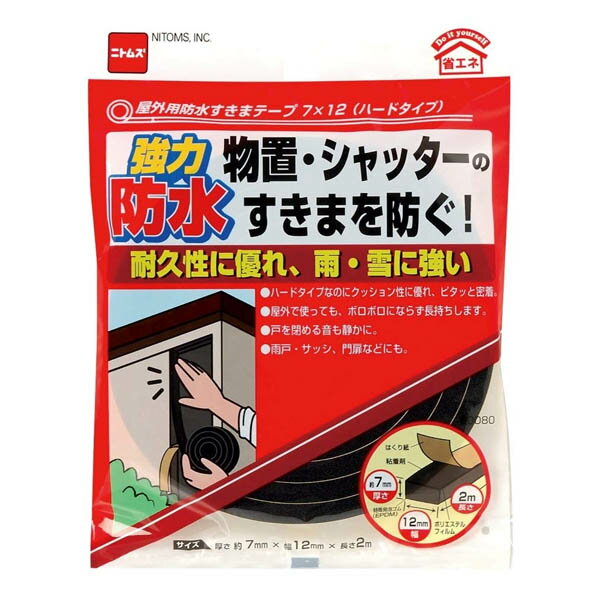 楽天市場】隙間テープ 屋外用防水すきまテープ ハードタイプ 厚
