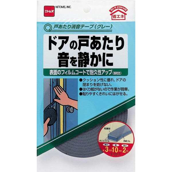 隙間テープ 戸あたり消音テープ グレー ×100巻 厚さ3mm×幅10mm×長さ2m E027 ニトムズ 補修テープ 静音 テープ ドア 消音 冷暖房 ほこり 補修
